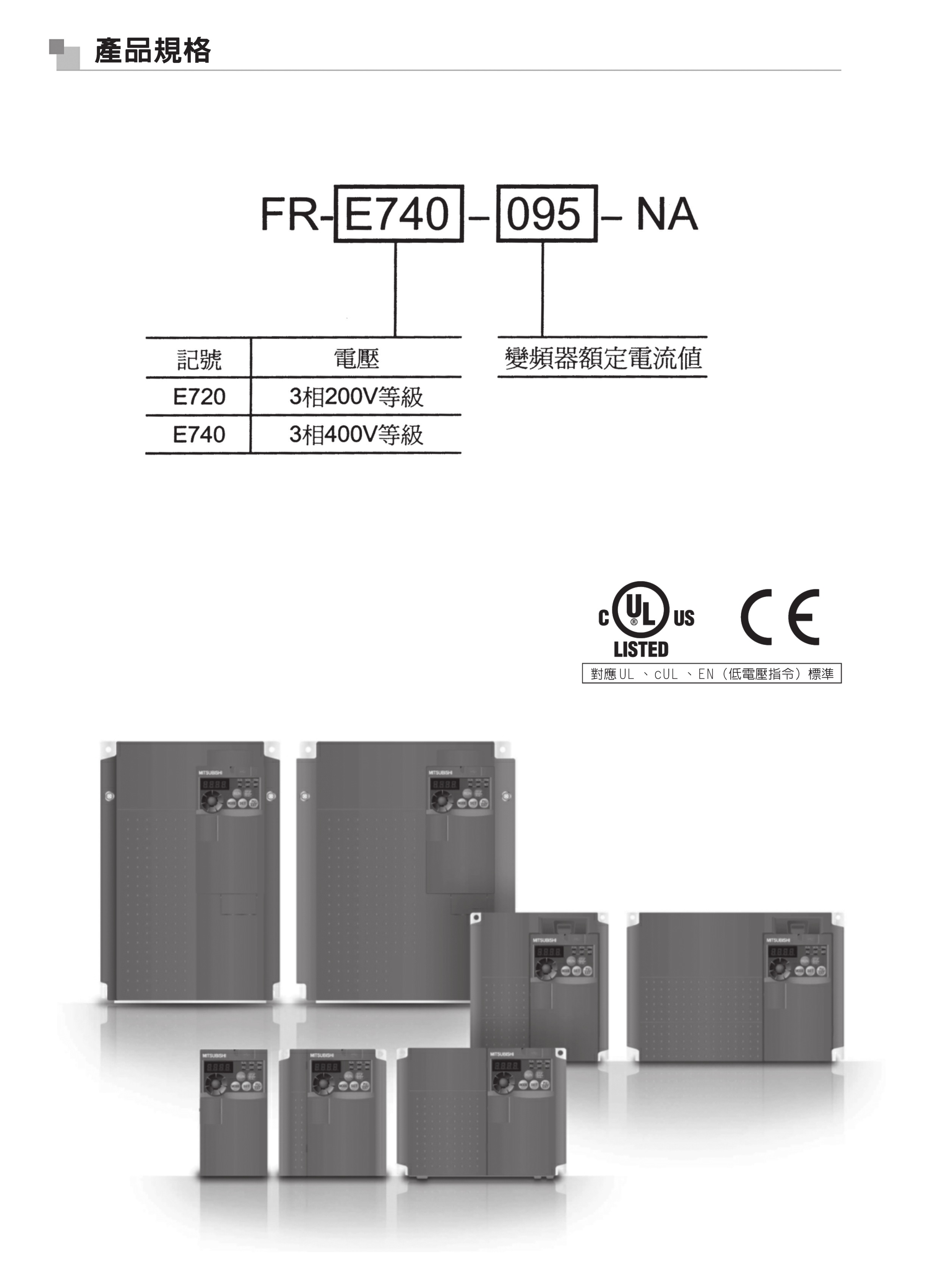 FR-E700