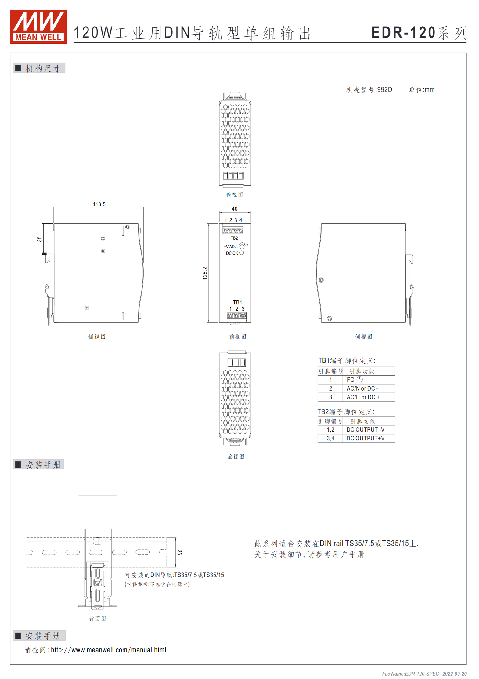 EDR-120-12、EDR-120-24、EDR-120-48