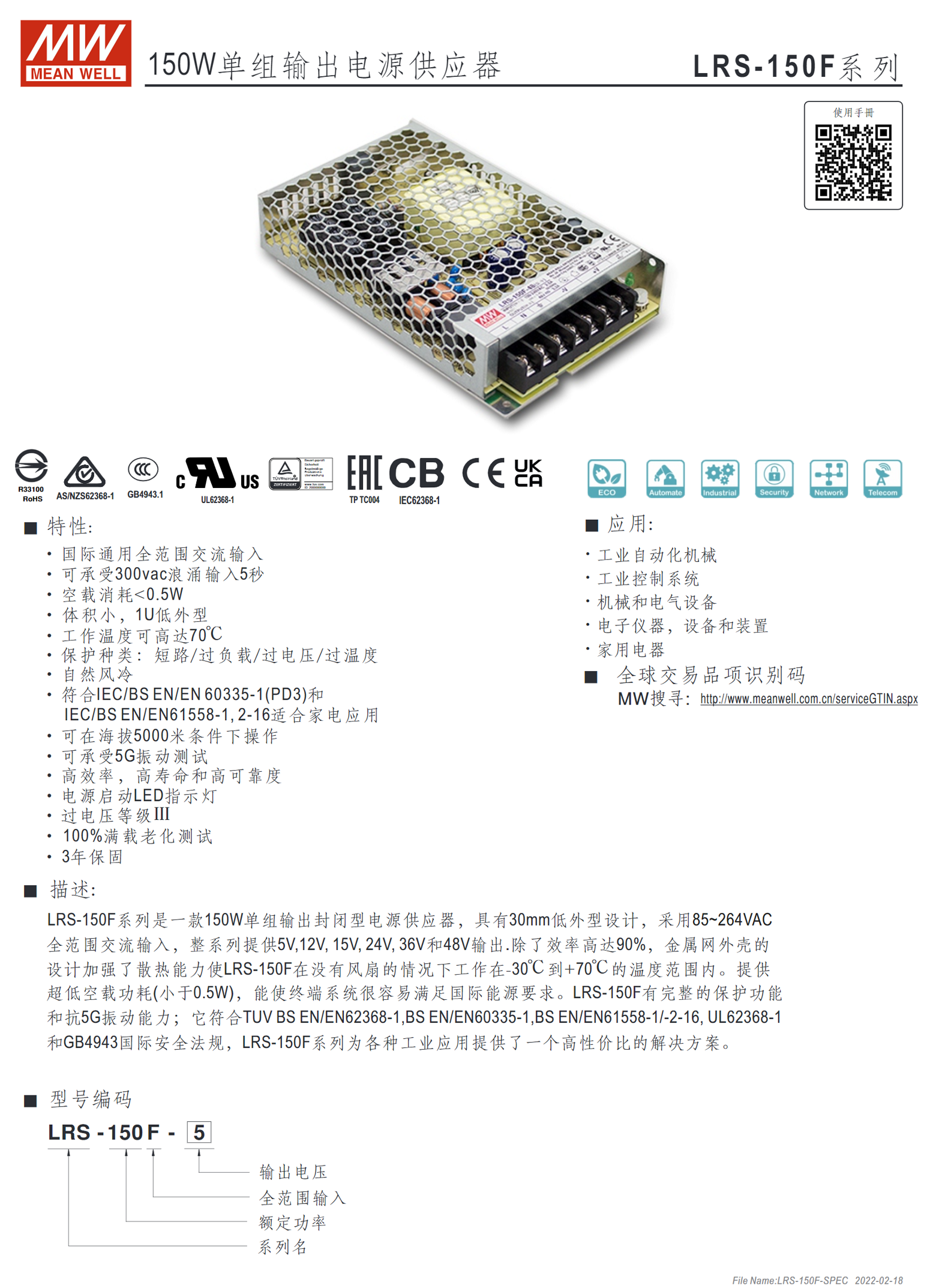 LRS-150F-5、LRS-150F-12、LRS-150F-15、LRS-150F-24、LRS-150F-36、LRS-150F-48