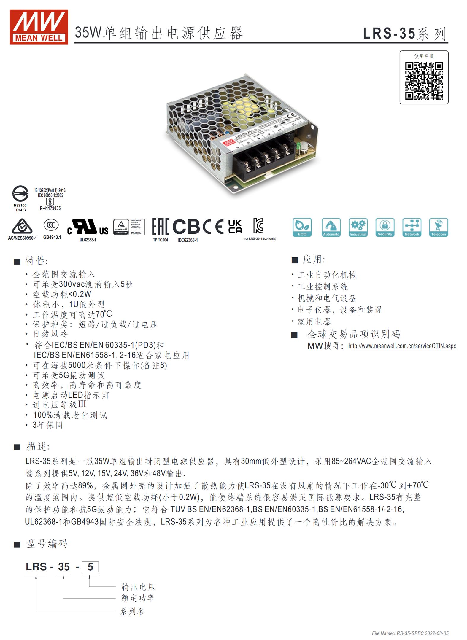 LRS-35-5、LRS-35-12、LRS-35-15、LRS-35-24、LRS-35-36、LRS-35-48