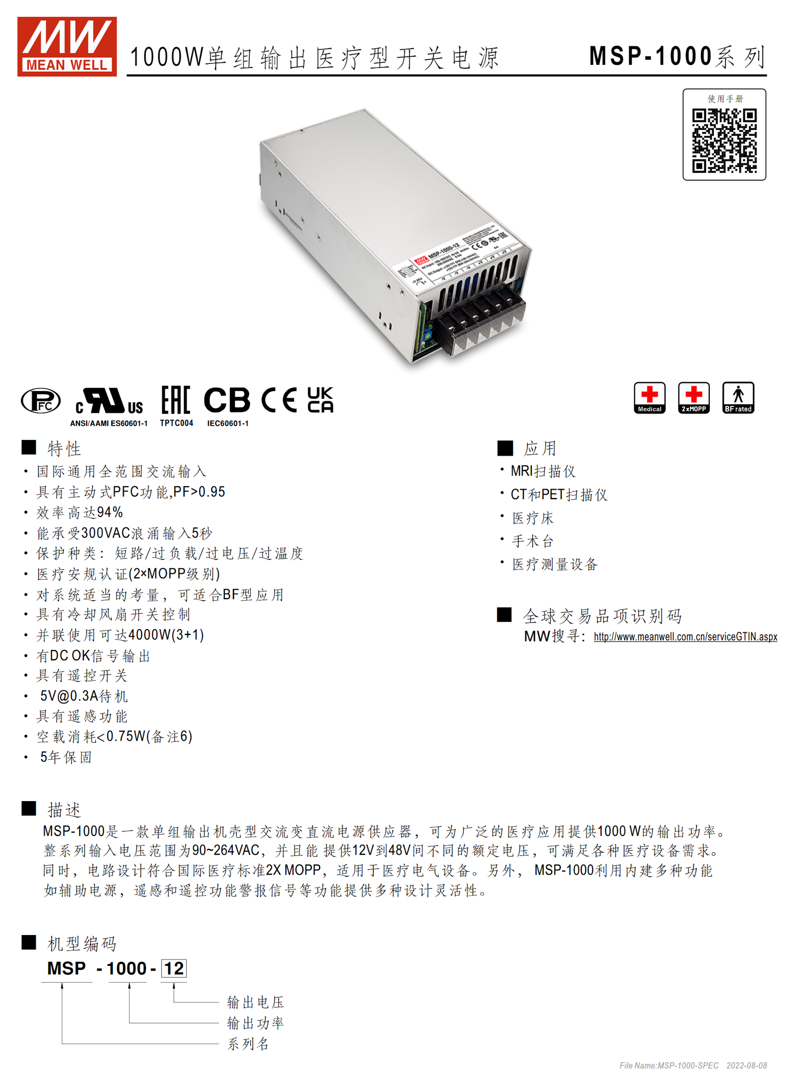 MSP-1000-12、MSP-1000-15、MSP-1000-24、MSP-1000-48