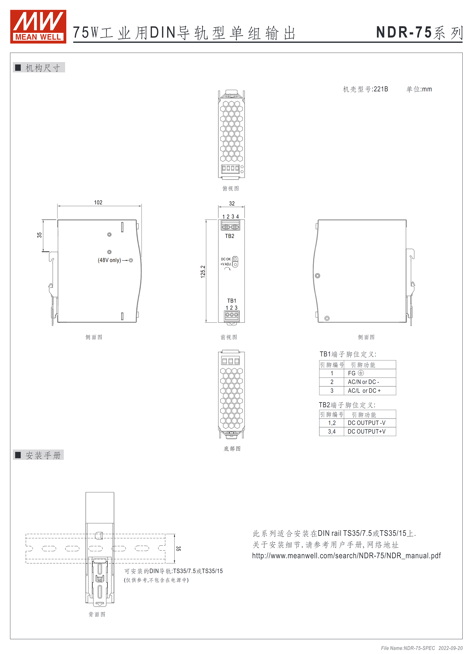 NDR-75-12、NDR-75-24、NDR-75-48