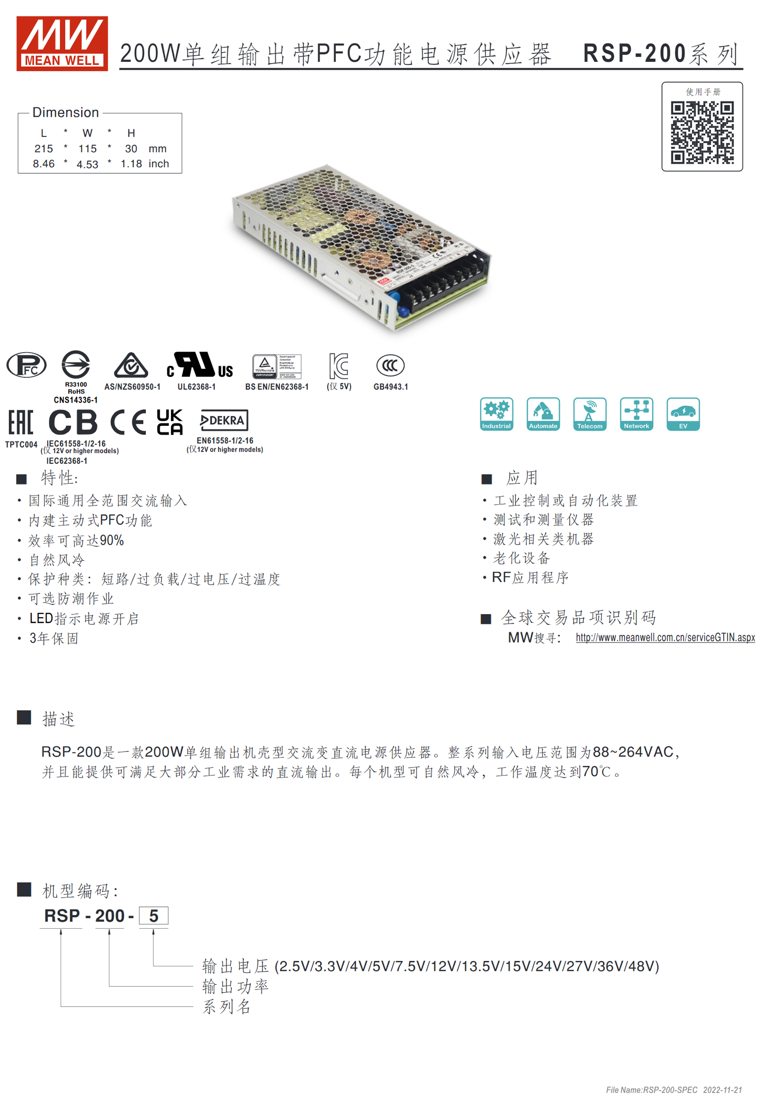 RSP-200-2.5、RSP-200-3.3、RSP-200-4、RSP-200-5、RSP-200-7.5、RSP-200-12、RSP-200-13.5、RSP-200-15、RSP-200-24、RSP-200-27、RSP-200-36、RSP-200-48