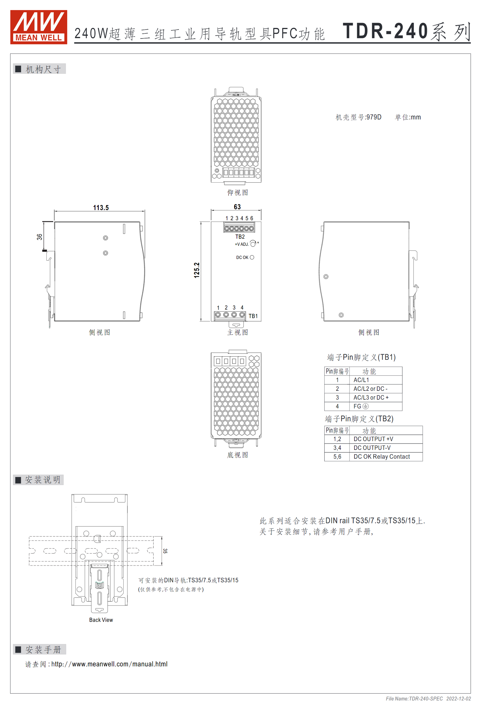 TDR-240-24、TDR-240-48