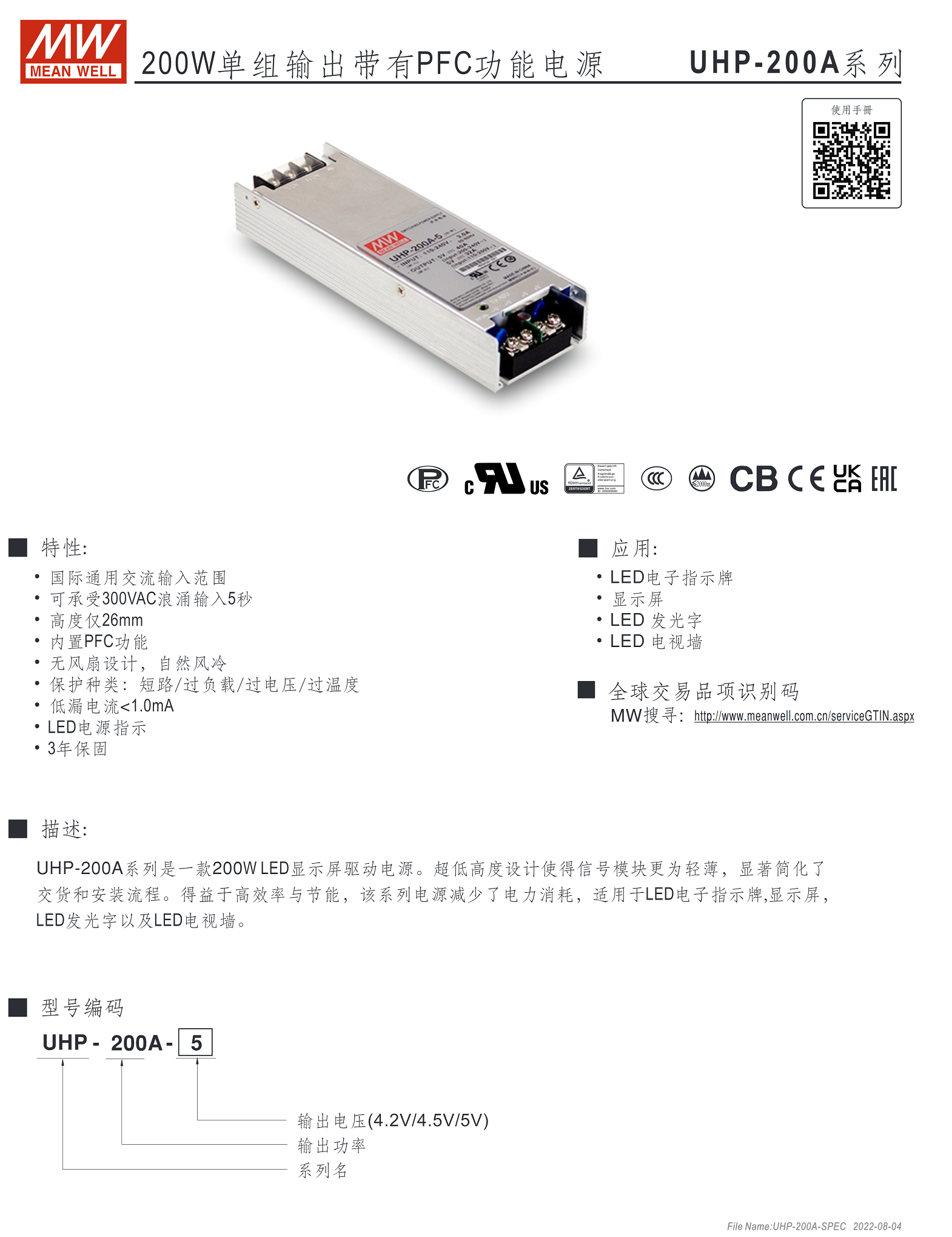 UHP-200A-4.2、UHP-200A-4.5、UHP-200A-5